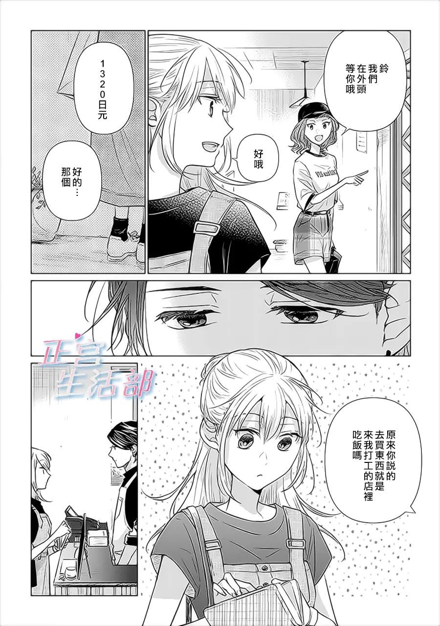 《和心爱的萤一起生活》漫画最新章节第4话免费下拉式在线观看章节第【12】张图片