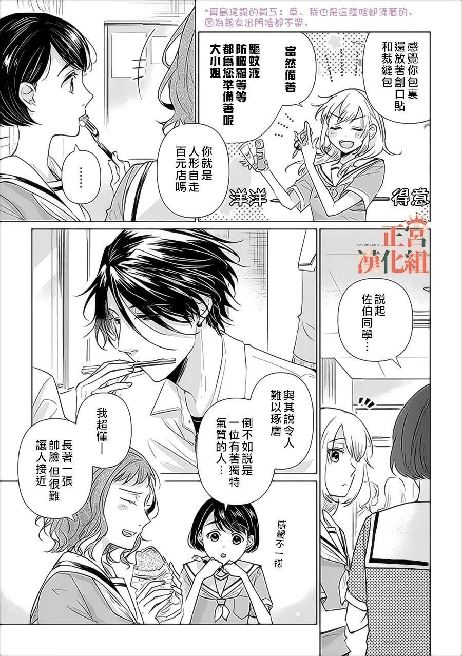 《和心爱的萤一起生活》漫画最新章节第1话免费下拉式在线观看章节第【6】张图片