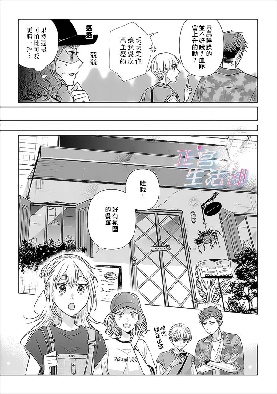 《和心爱的萤一起生活》漫画最新章节第3话免费下拉式在线观看章节第【19】张图片