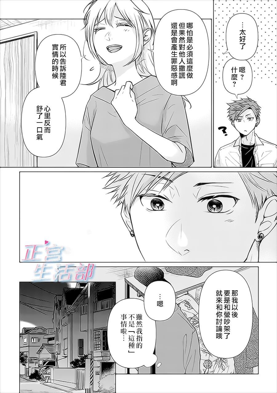 《和心爱的萤一起生活》漫画最新章节第10话免费下拉式在线观看章节第【12】张图片