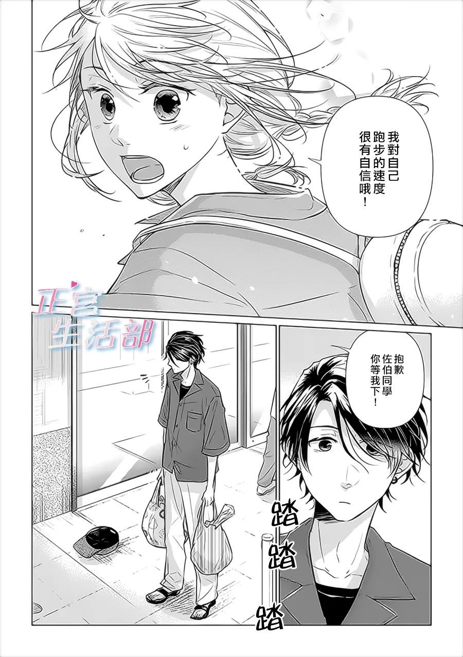 《和心爱的萤一起生活》漫画最新章节第5话免费下拉式在线观看章节第【24】张图片