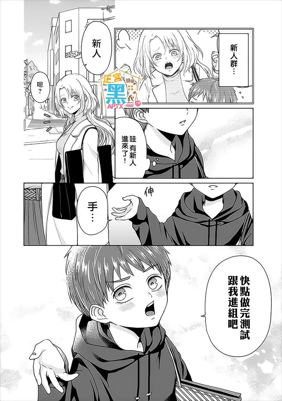 《和心爱的萤一起生活》漫画最新章节第3话免费下拉式在线观看章节第【24】张图片