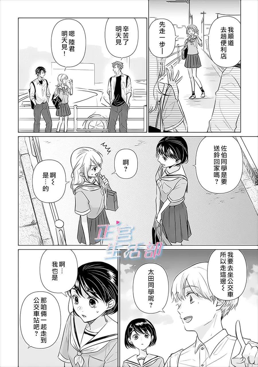 《和心爱的萤一起生活》漫画最新章节第9话免费下拉式在线观看章节第【8】张图片