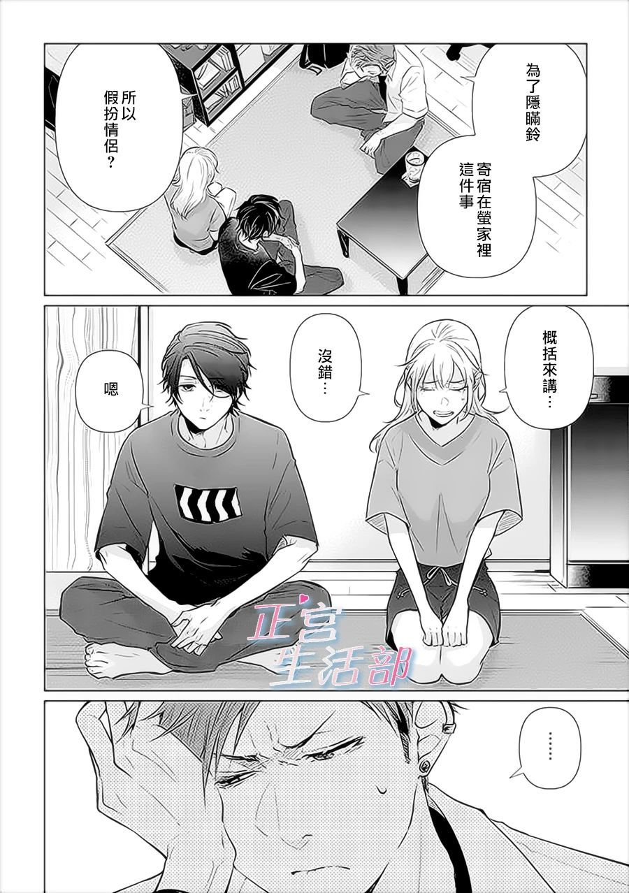 《和心爱的萤一起生活》漫画最新章节第10话免费下拉式在线观看章节第【6】张图片