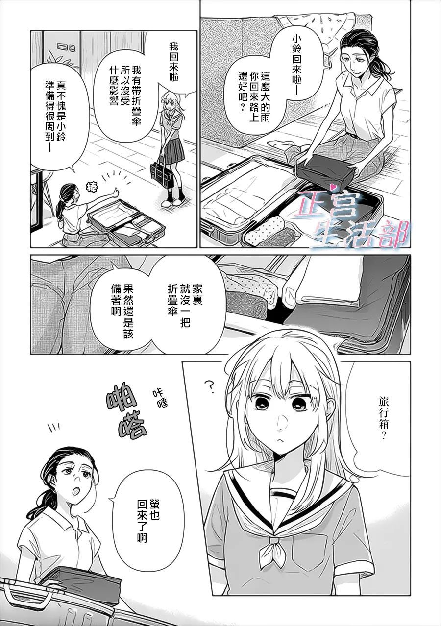 《和心爱的萤一起生活》漫画最新章节第1话 下免费下拉式在线观看章节第【22】张图片