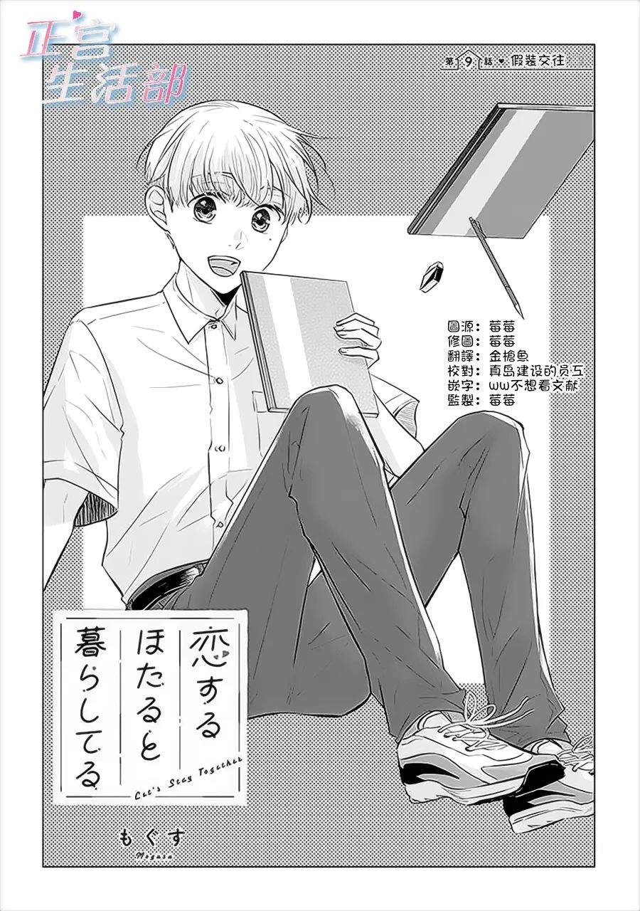 《和心爱的萤一起生活》漫画最新章节第9话免费下拉式在线观看章节第【1】张图片