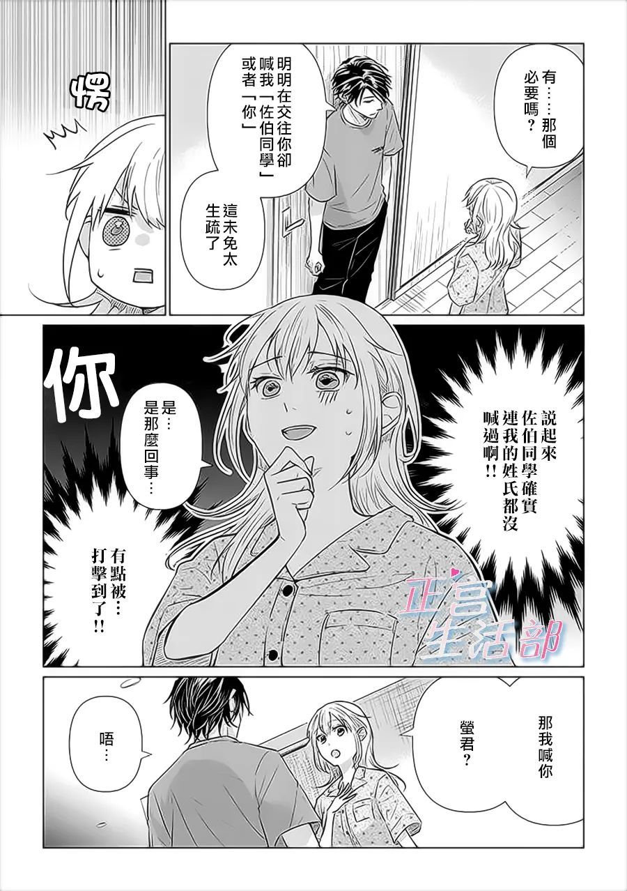 《和心爱的萤一起生活》漫画最新章节第7话免费下拉式在线观看章节第【23】张图片