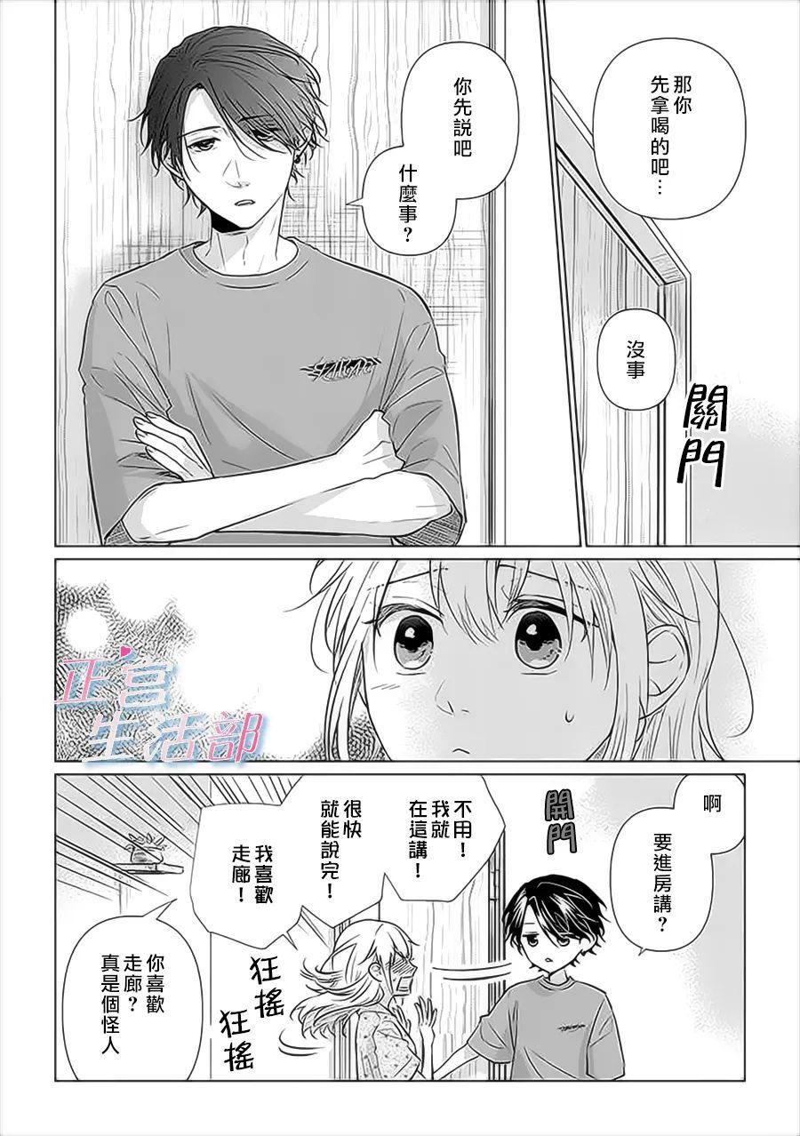 《和心爱的萤一起生活》漫画最新章节第7话免费下拉式在线观看章节第【18】张图片