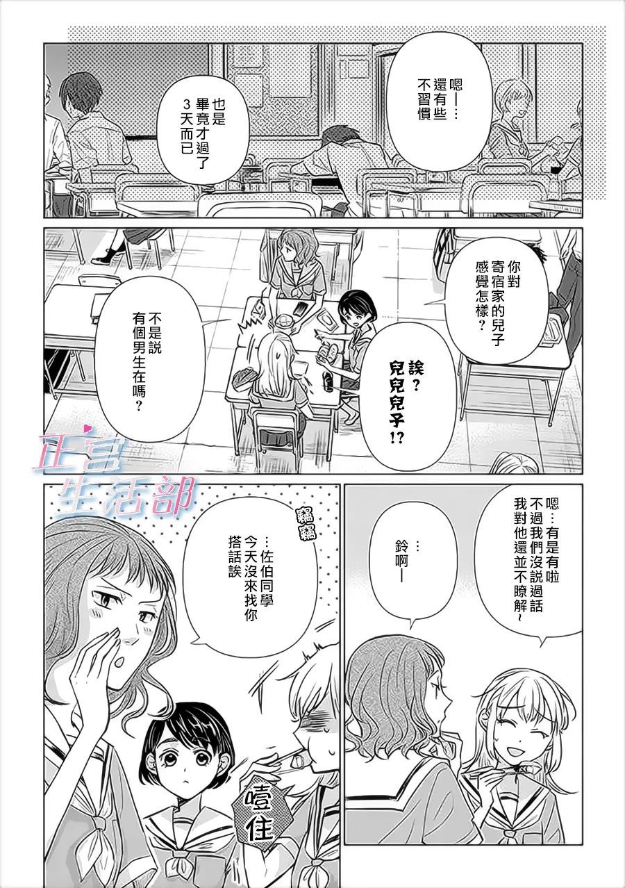 《和心爱的萤一起生活》漫画最新章节第1话 下免费下拉式在线观看章节第【11】张图片