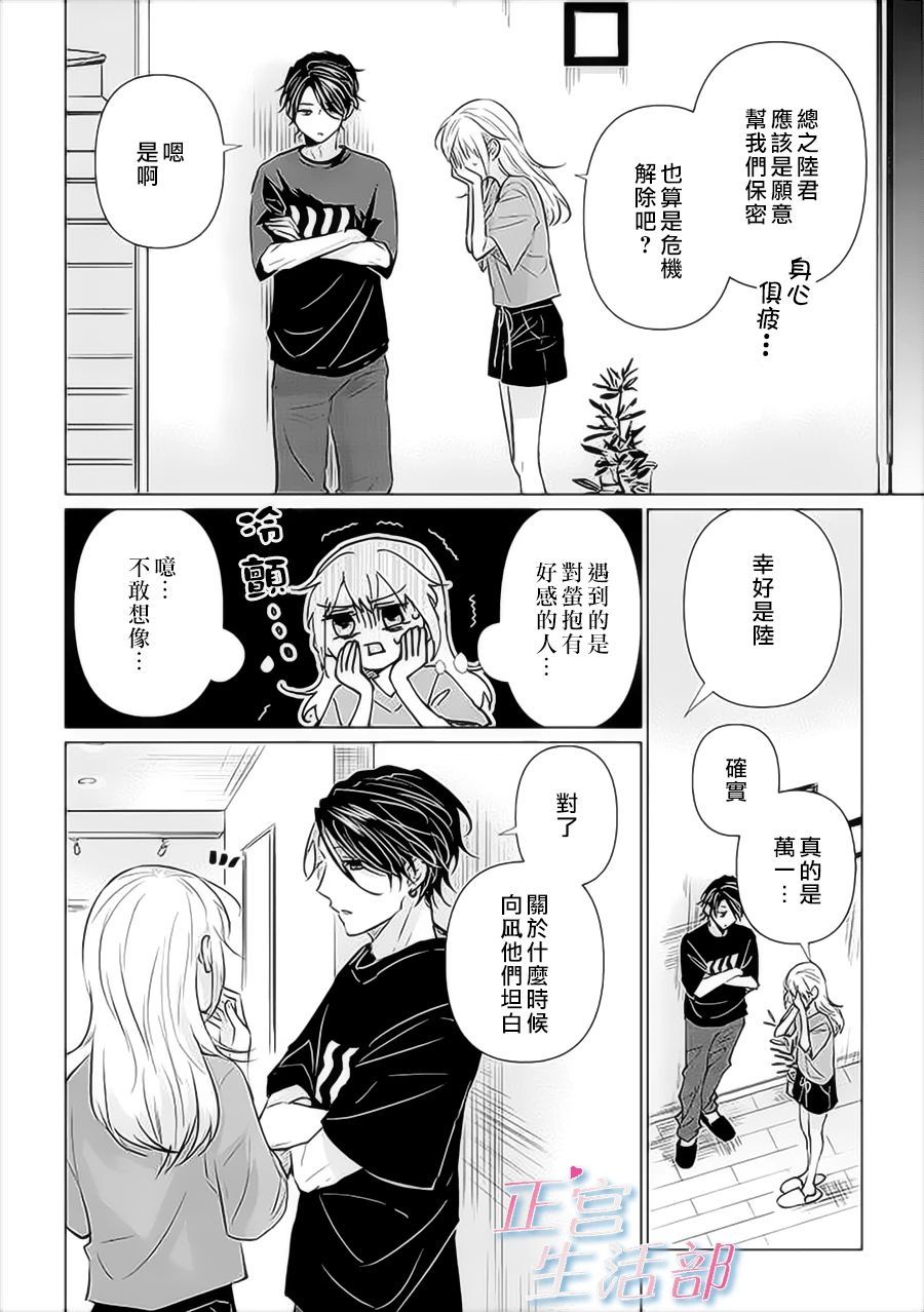 《和心爱的萤一起生活》漫画最新章节第10话免费下拉式在线观看章节第【14】张图片