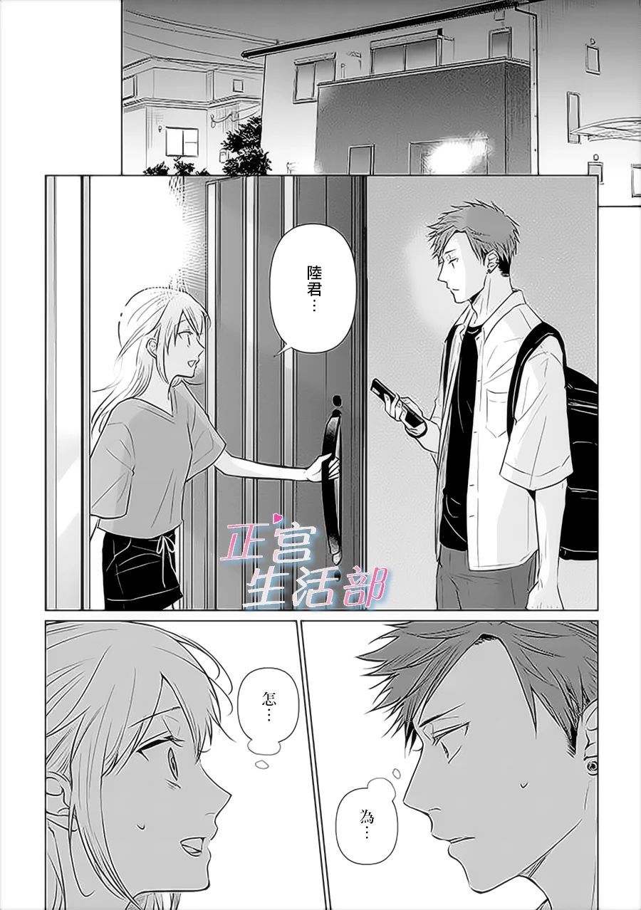 《和心爱的萤一起生活》漫画最新章节第10话免费下拉式在线观看章节第【2】张图片