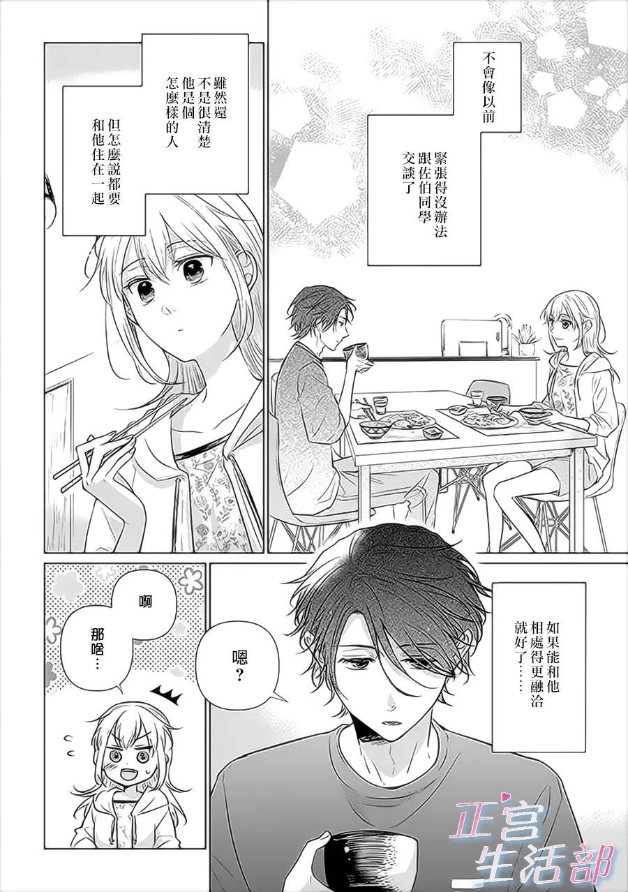 《和心爱的萤一起生活》漫画最新章节第3话免费下拉式在线观看章节第【4】张图片