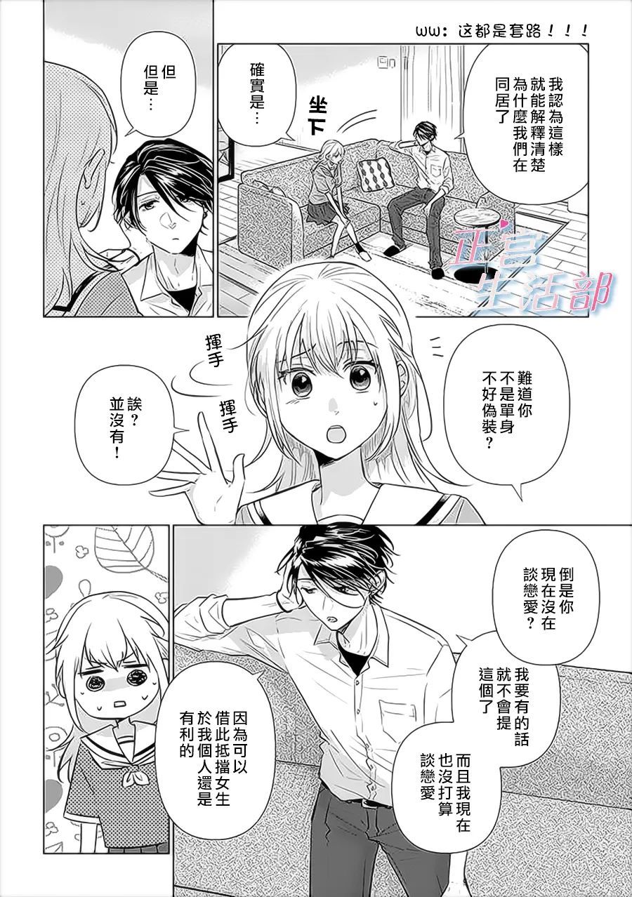 《和心爱的萤一起生活》漫画最新章节第7话免费下拉式在线观看章节第【4】张图片