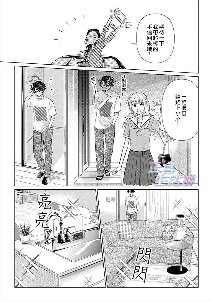 《和心爱的萤一起生活》漫画最新章节第2话免费下拉式在线观看章节第【13】张图片