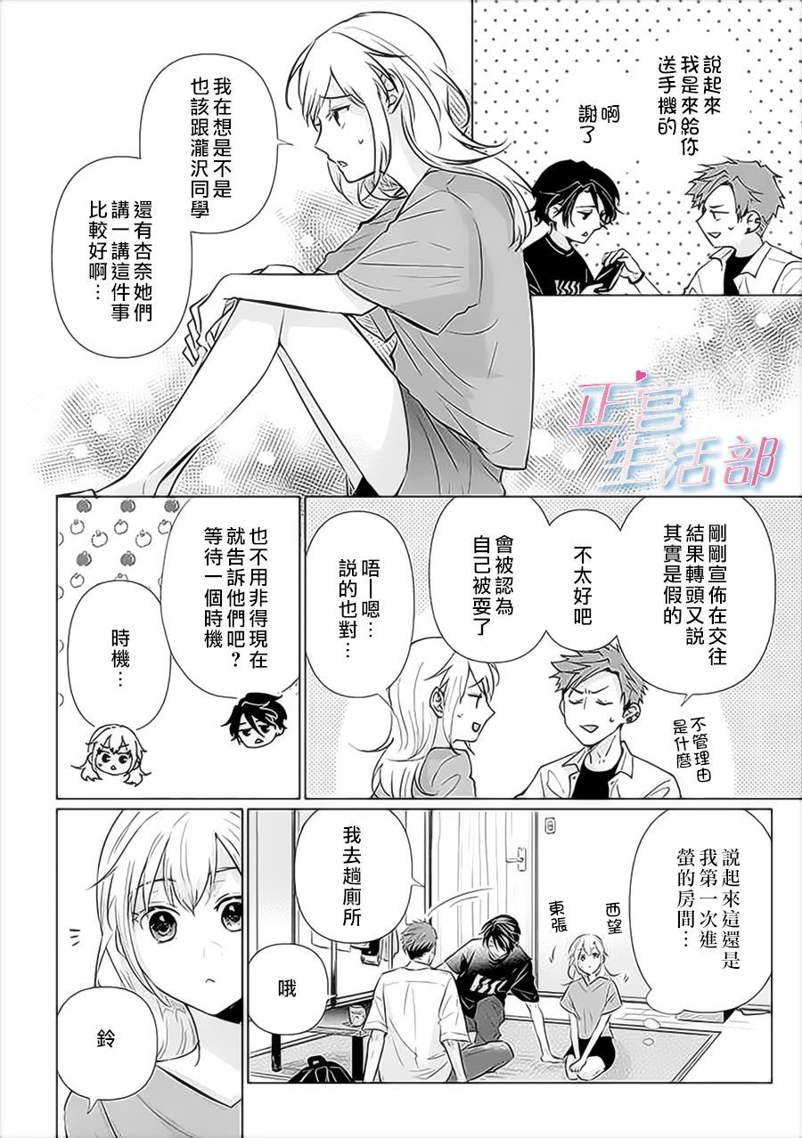 《和心爱的萤一起生活》漫画最新章节第10话免费下拉式在线观看章节第【10】张图片