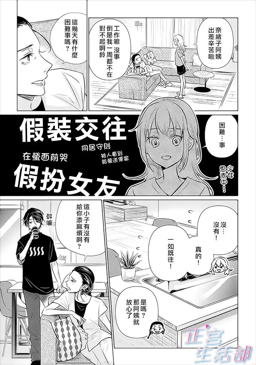 《和心爱的萤一起生活》漫画最新章节第9话免费下拉式在线观看章节第【23】张图片