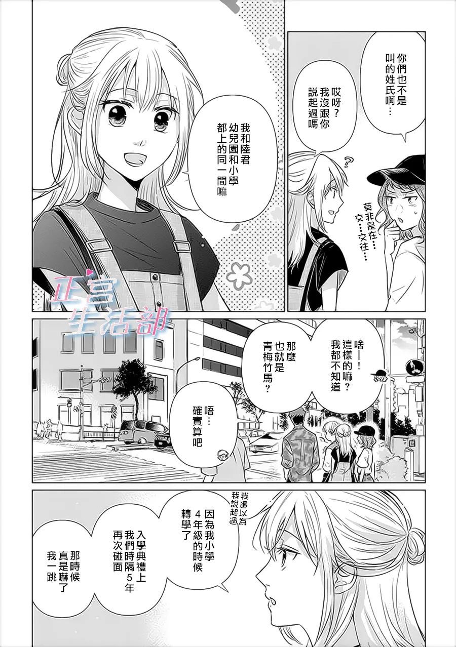 《和心爱的萤一起生活》漫画最新章节第3话免费下拉式在线观看章节第【14】张图片