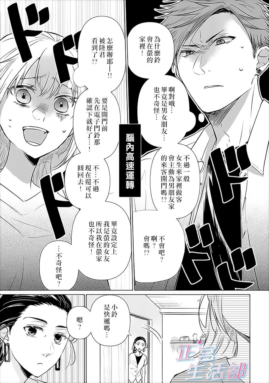 《和心爱的萤一起生活》漫画最新章节第10话免费下拉式在线观看章节第【3】张图片
