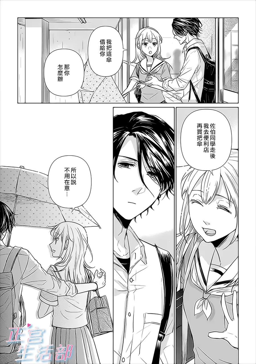 《和心爱的萤一起生活》漫画最新章节第1话 下免费下拉式在线观看章节第【16】张图片