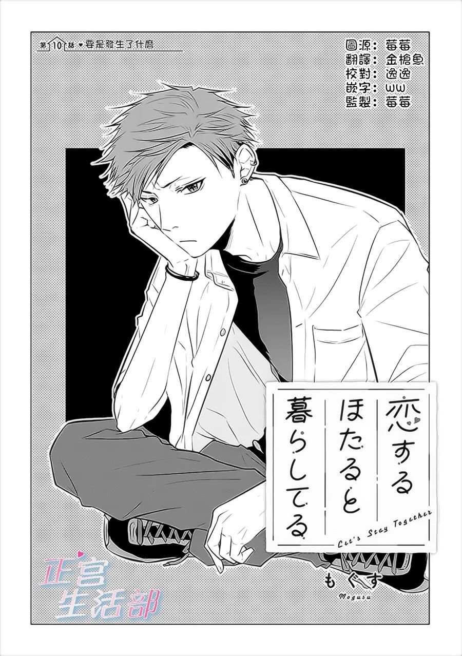 《和心爱的萤一起生活》漫画最新章节第10话免费下拉式在线观看章节第【1】张图片