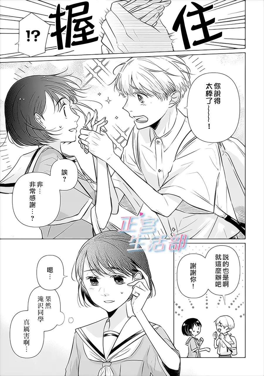 《和心爱的萤一起生活》漫画最新章节第9话免费下拉式在线观看章节第【15】张图片