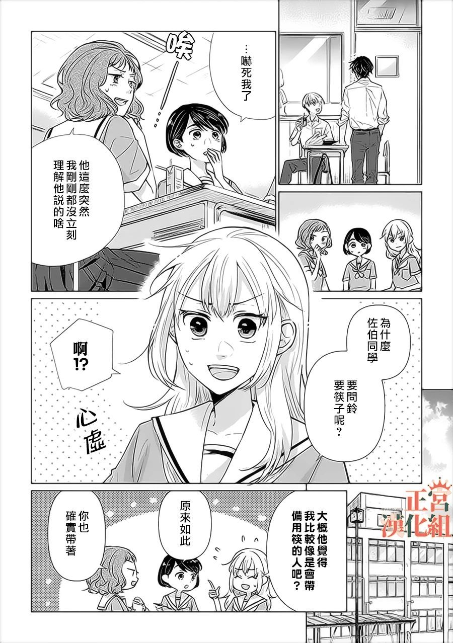 《和心爱的萤一起生活》漫画最新章节第1话免费下拉式在线观看章节第【5】张图片