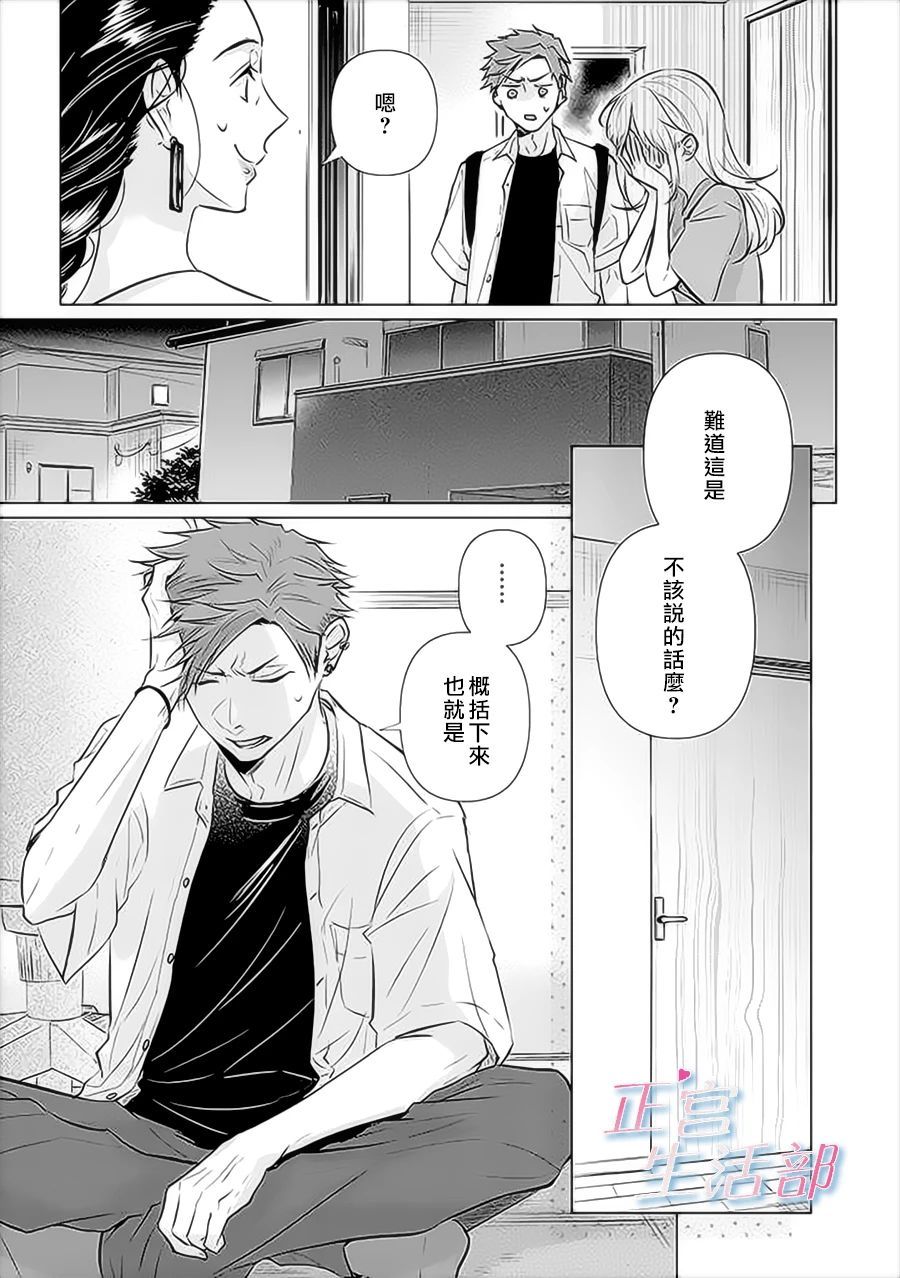《和心爱的萤一起生活》漫画最新章节第10话免费下拉式在线观看章节第【5】张图片