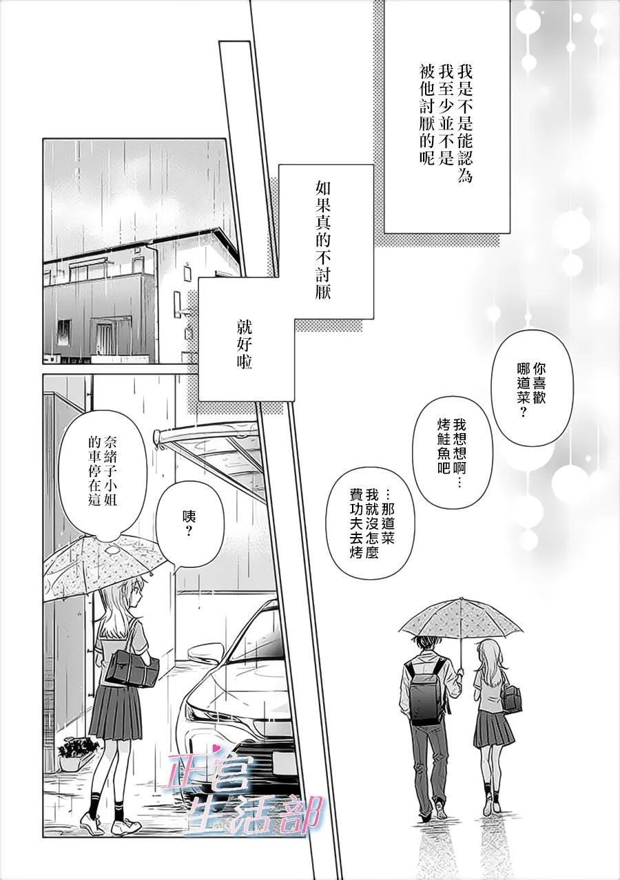 《和心爱的萤一起生活》漫画最新章节第1话 下免费下拉式在线观看章节第【21】张图片