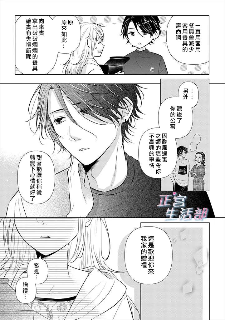 《和心爱的萤一起生活》漫画最新章节第2话免费下拉式在线观看章节第【27】张图片