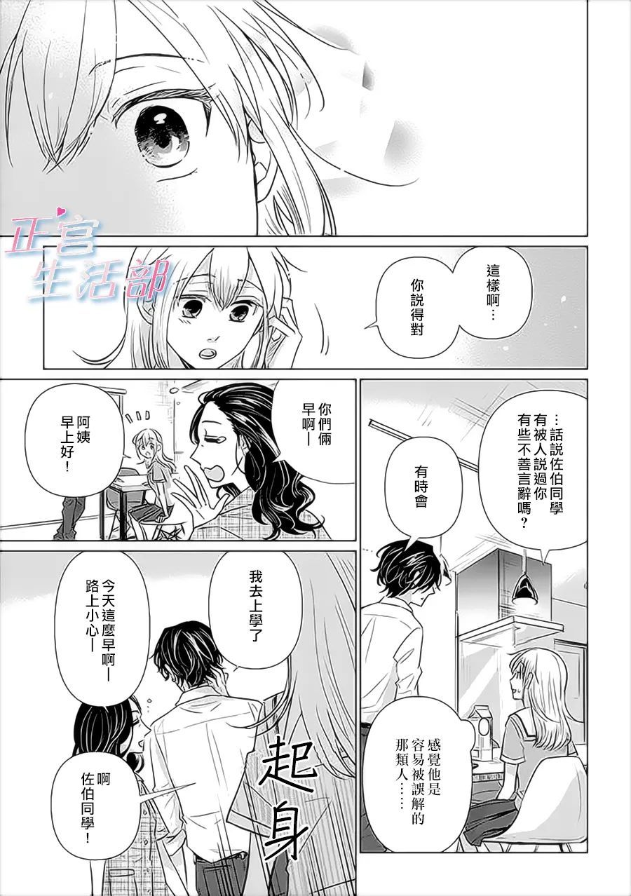 《和心爱的萤一起生活》漫画最新章节第1话 下免费下拉式在线观看章节第【8】张图片