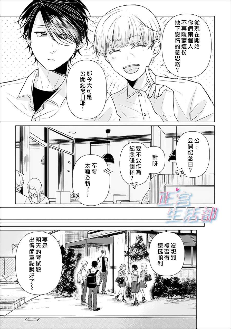 《和心爱的萤一起生活》漫画最新章节第9话免费下拉式在线观看章节第【7】张图片