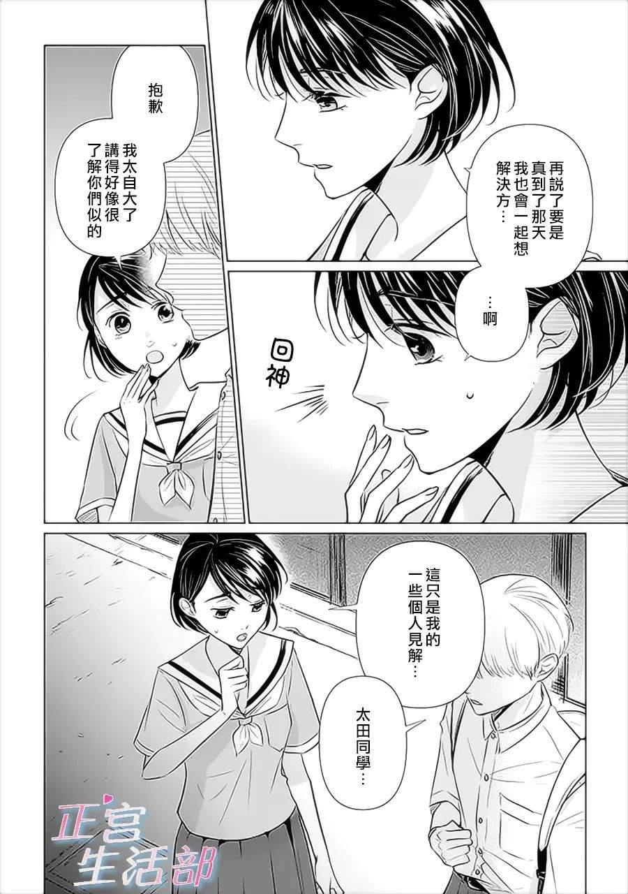 《和心爱的萤一起生活》漫画最新章节第9话免费下拉式在线观看章节第【14】张图片