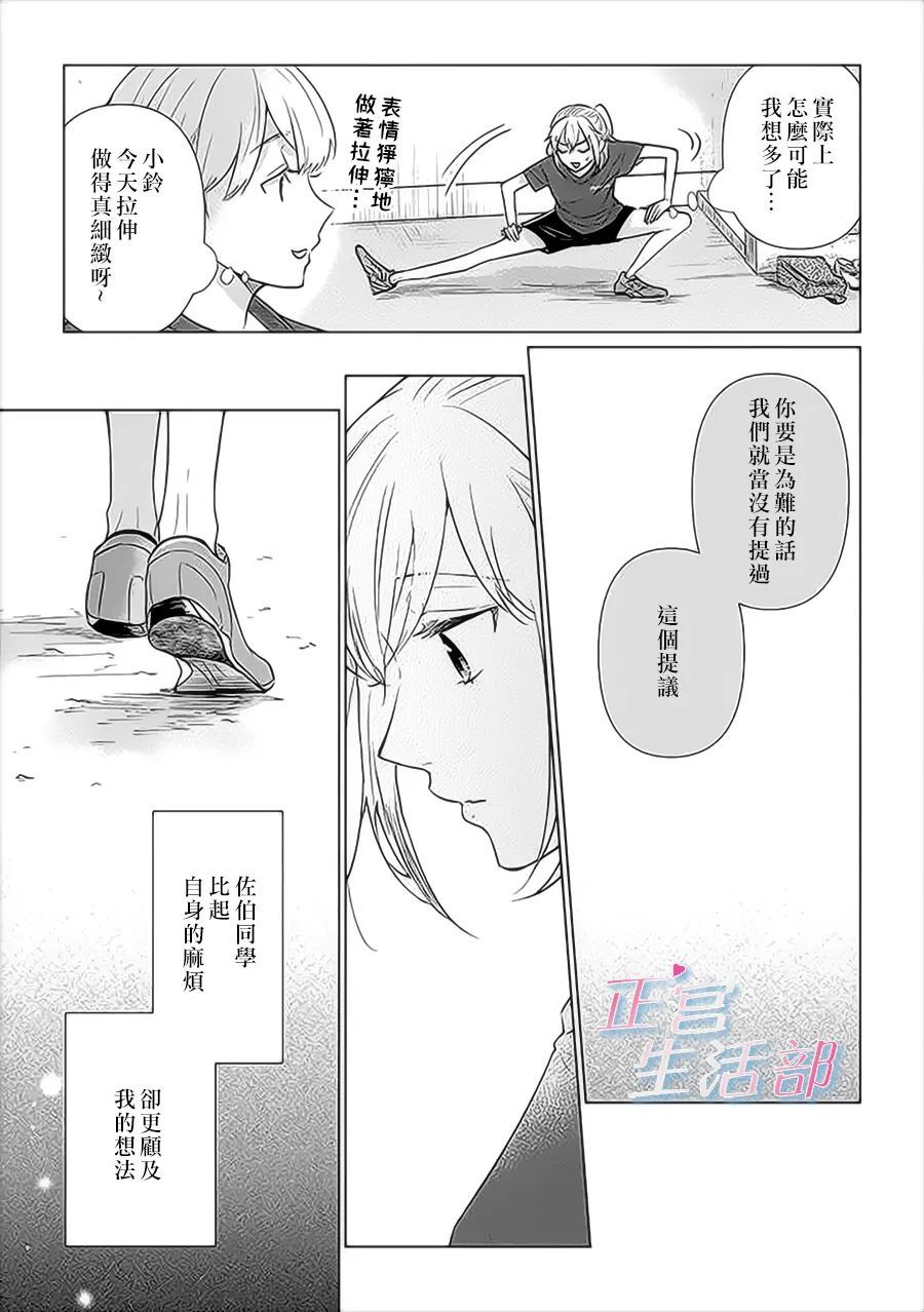 《和心爱的萤一起生活》漫画最新章节第7话免费下拉式在线观看章节第【13】张图片