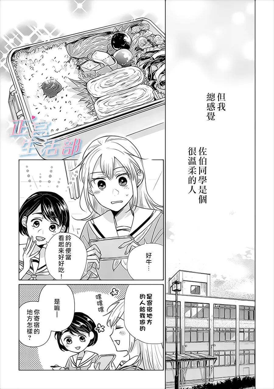 《和心爱的萤一起生活》漫画最新章节第1话 下免费下拉式在线观看章节第【10】张图片