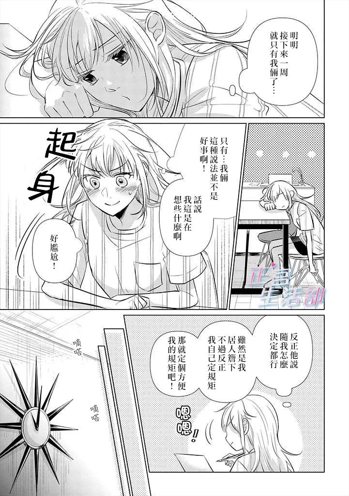 《和心爱的萤一起生活》漫画最新章节第2话免费下拉式在线观看章节第【9】张图片