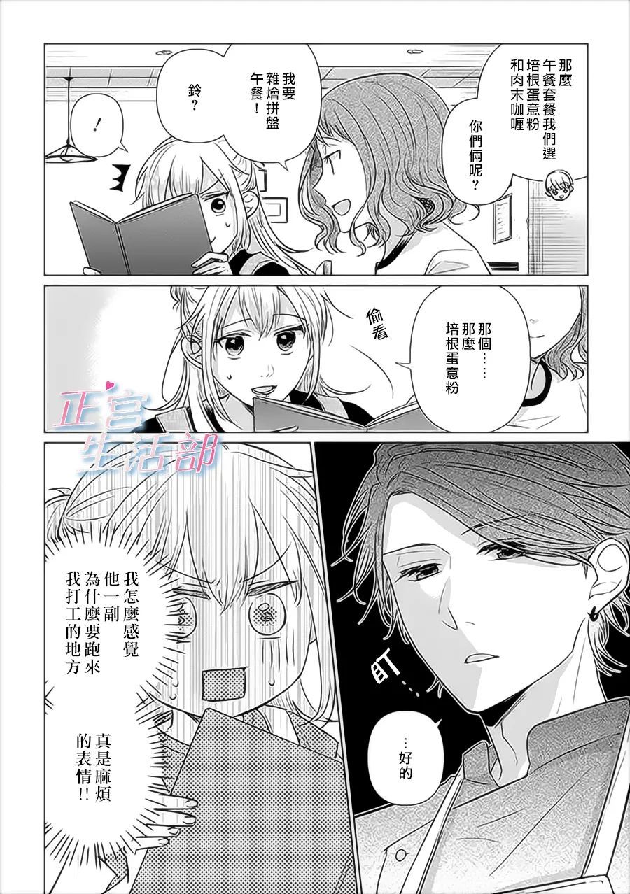 《和心爱的萤一起生活》漫画最新章节第4话免费下拉式在线观看章节第【4】张图片