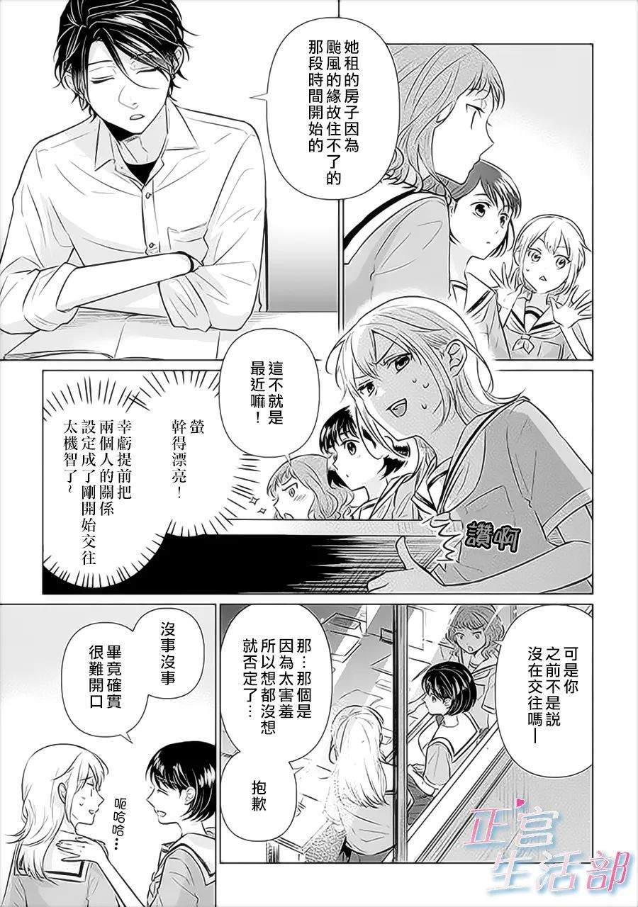《和心爱的萤一起生活》漫画最新章节第9话免费下拉式在线观看章节第【3】张图片