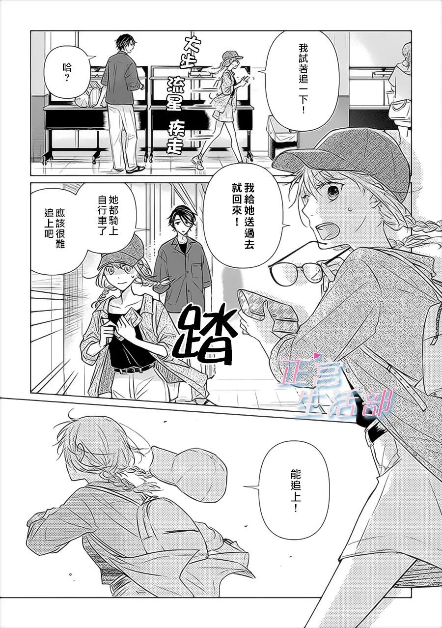 《和心爱的萤一起生活》漫画最新章节第5话免费下拉式在线观看章节第【21】张图片