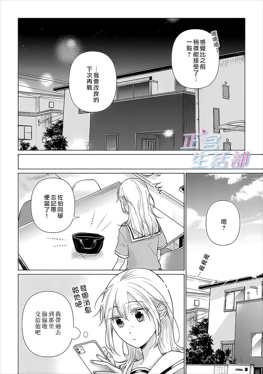 《和心爱的萤一起生活》漫画最新章节第5话免费下拉式在线观看章节第【39】张图片