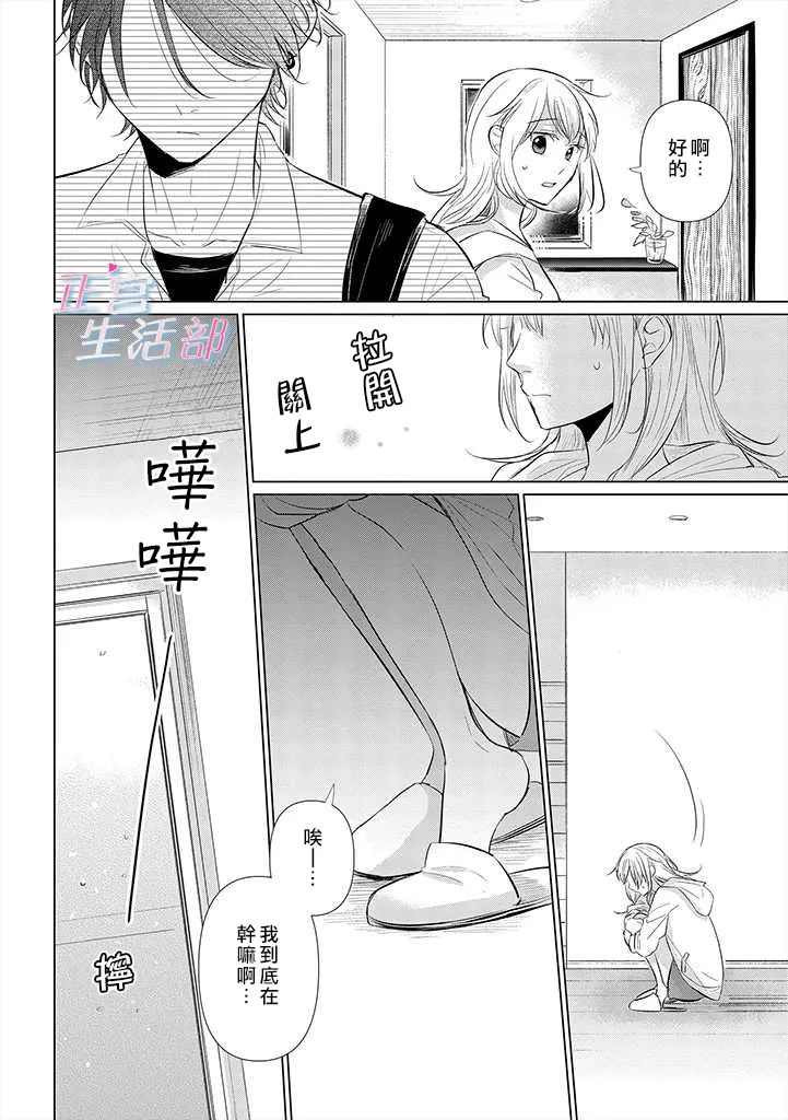 《和心爱的萤一起生活》漫画最新章节第2话免费下拉式在线观看章节第【22】张图片