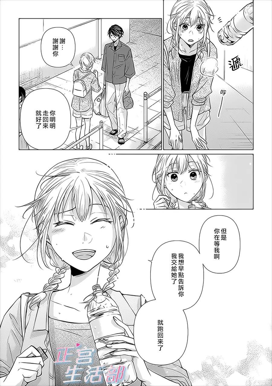 《和心爱的萤一起生活》漫画最新章节第5话免费下拉式在线观看章节第【29】张图片