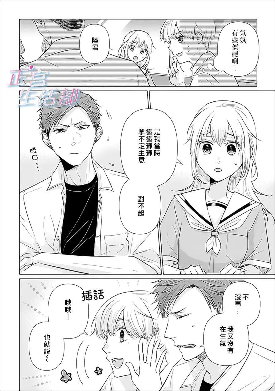 《和心爱的萤一起生活》漫画最新章节第9话免费下拉式在线观看章节第【6】张图片