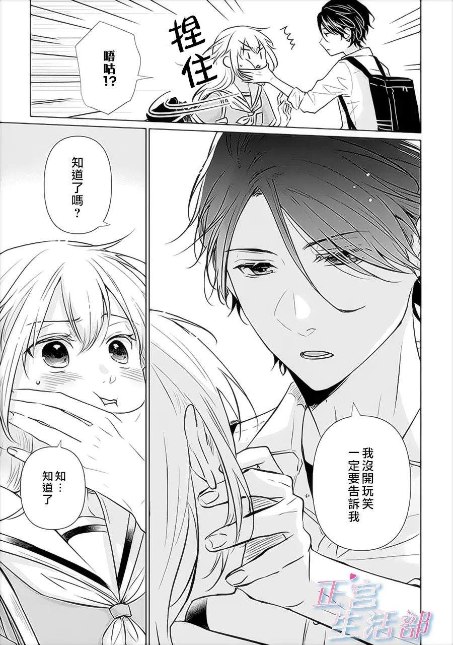 《和心爱的萤一起生活》漫画最新章节第9话免费下拉式在线观看章节第【21】张图片