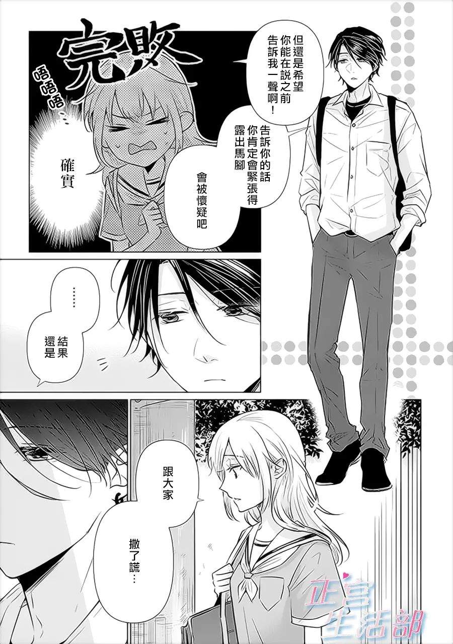 《和心爱的萤一起生活》漫画最新章节第9话免费下拉式在线观看章节第【17】张图片