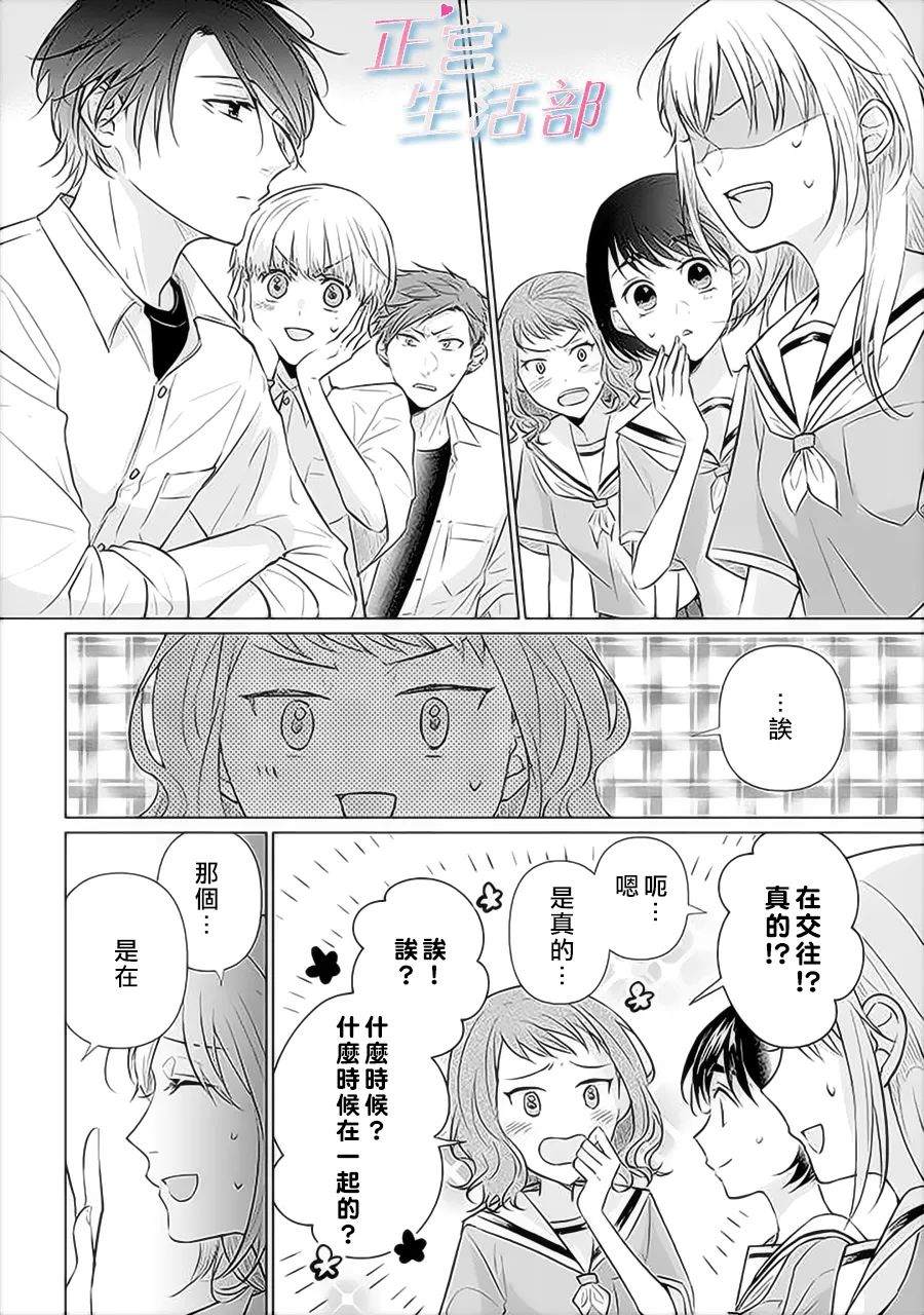 《和心爱的萤一起生活》漫画最新章节第9话免费下拉式在线观看章节第【2】张图片