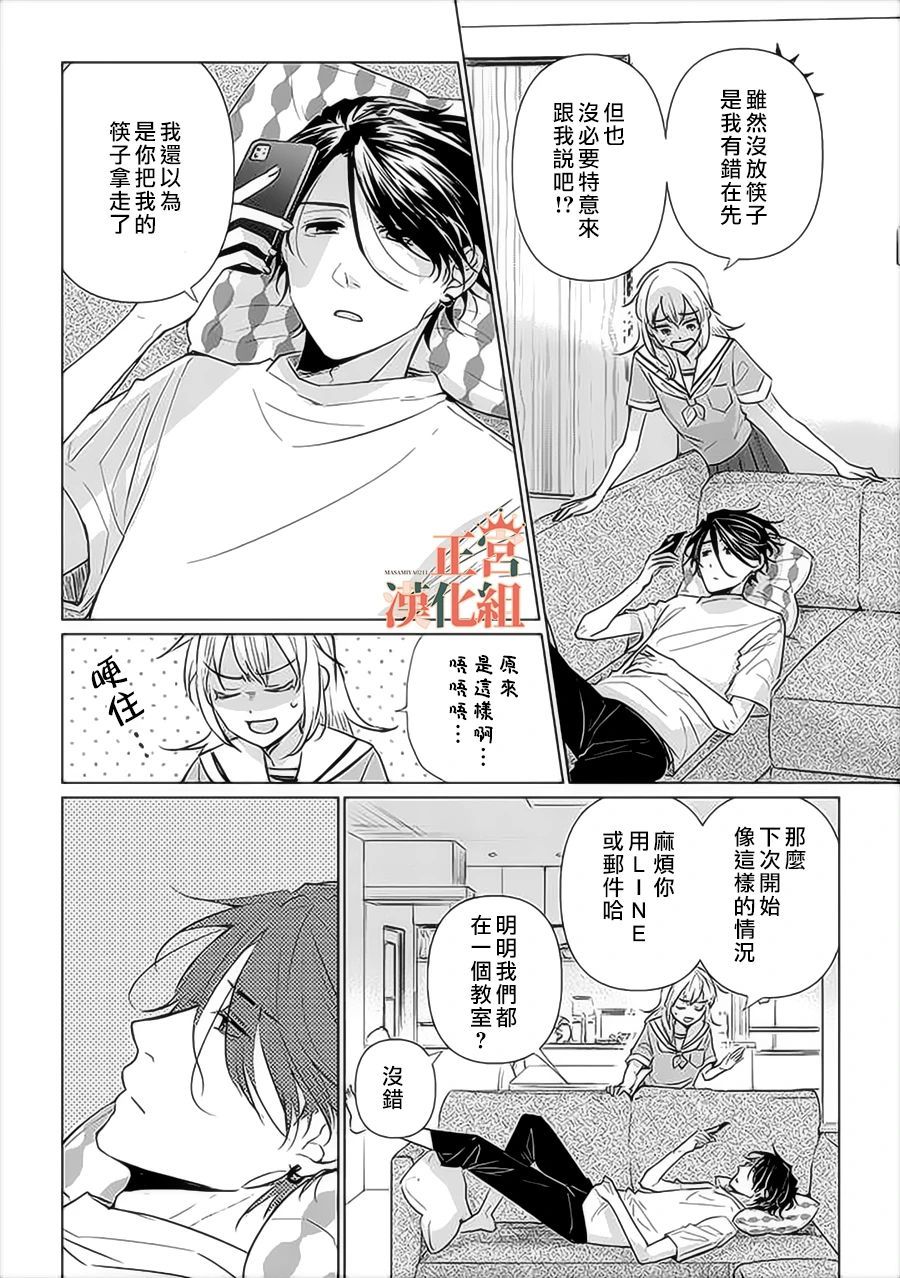 《和心爱的萤一起生活》漫画最新章节第1话免费下拉式在线观看章节第【9】张图片