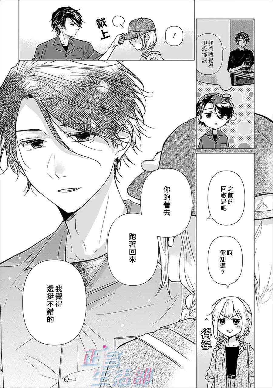 《和心爱的萤一起生活》漫画最新章节第5话免费下拉式在线观看章节第【34】张图片