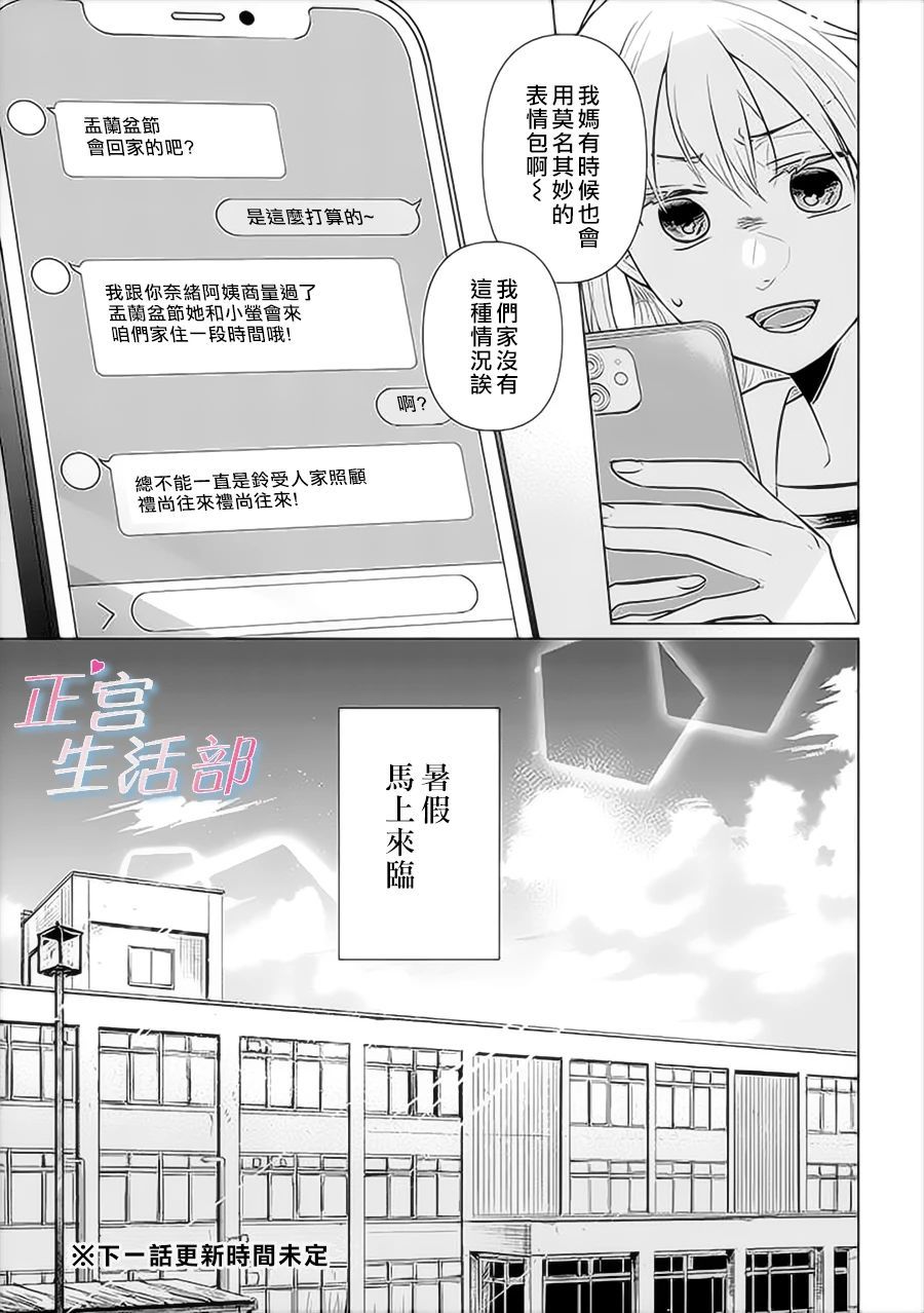 《和心爱的萤一起生活》漫画最新章节第10话免费下拉式在线观看章节第【21】张图片