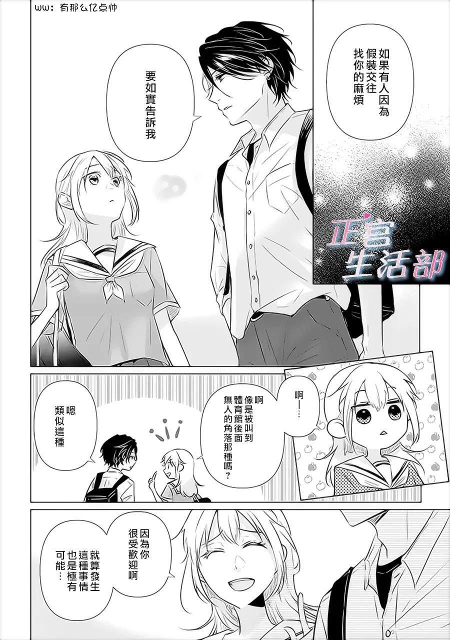 《和心爱的萤一起生活》漫画最新章节第9话免费下拉式在线观看章节第【20】张图片