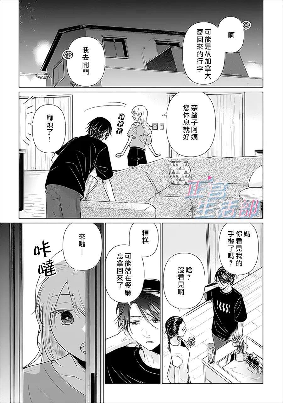 《和心爱的萤一起生活》漫画最新章节第9话免费下拉式在线观看章节第【27】张图片